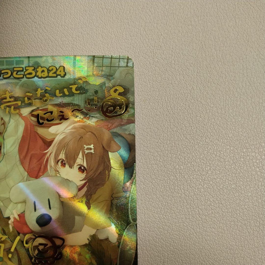 ホロカ hBP02-084 SEC みっころね24 キズ有