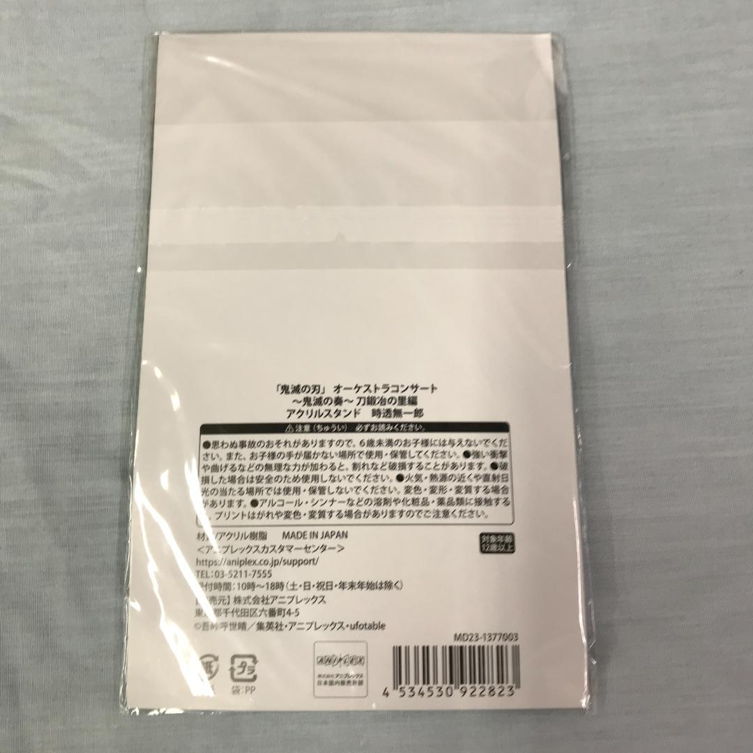 鬼滅の刃 鬼滅の奏 刀鍛冶の里編 アクリルスタンド 時透無一郎