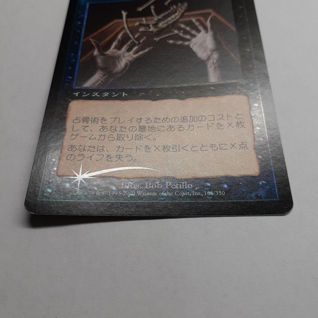 MTG オデッセイ 占骨術 foil 日本語