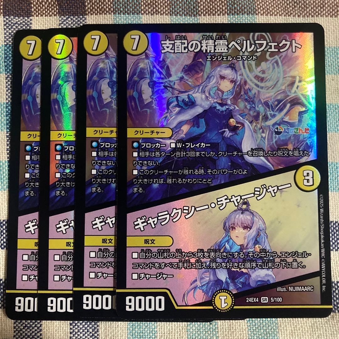 支配の精霊ペルフェクト　にじさんじ　4枚