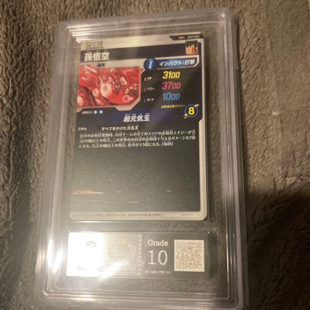 ドラゴンボールスーパーダイバーズ 孫悟空 SDV7-003 パラレル　ARS10