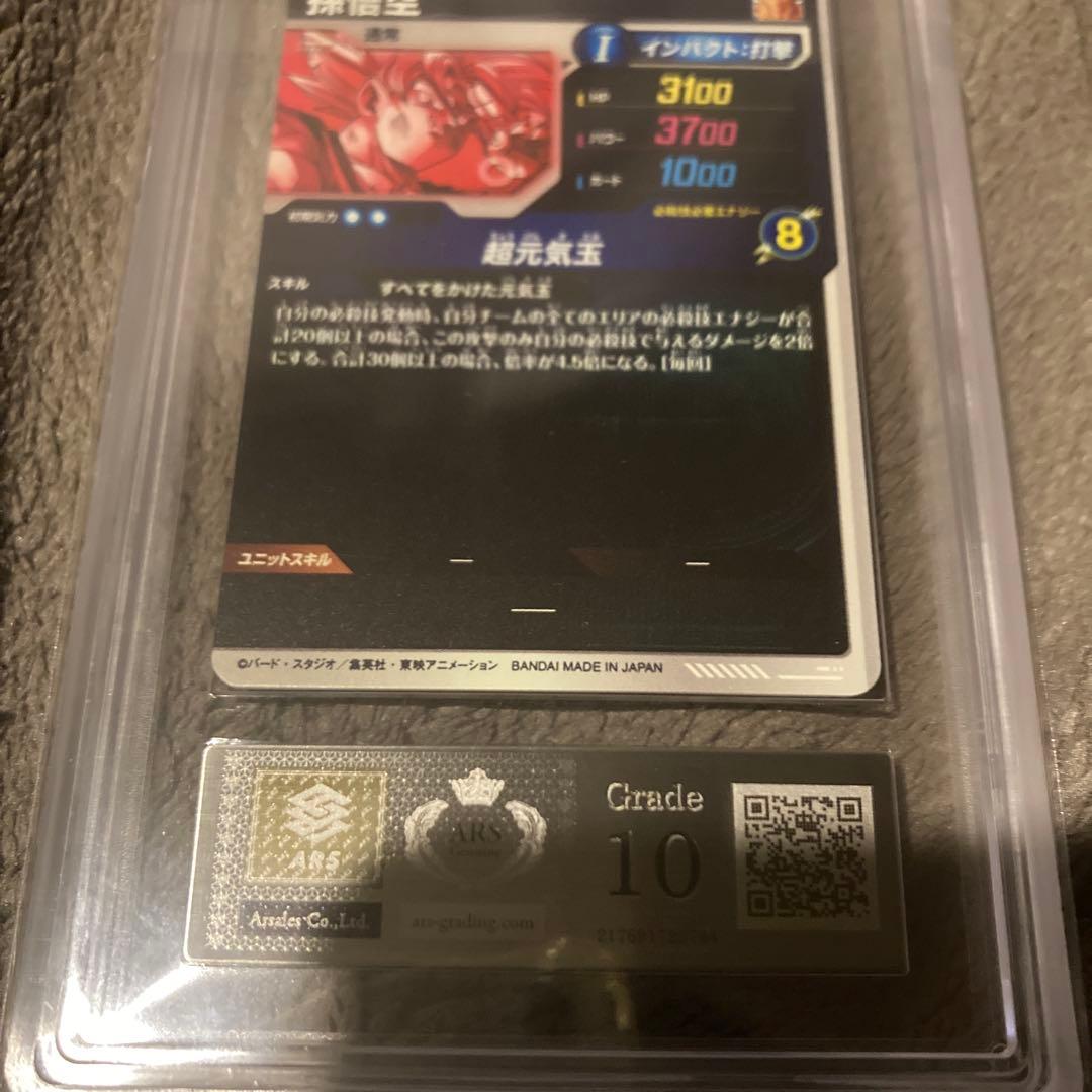 ドラゴンボールスーパーダイバーズ 孫悟空 SDV7-003 パラレル　ARS10