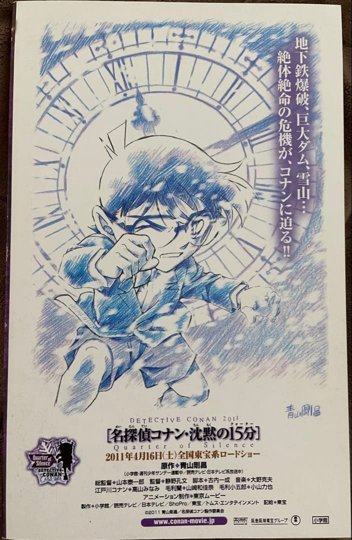 劇場版名探偵コナン　メインビジュアルポスター、ティザーポスターカード