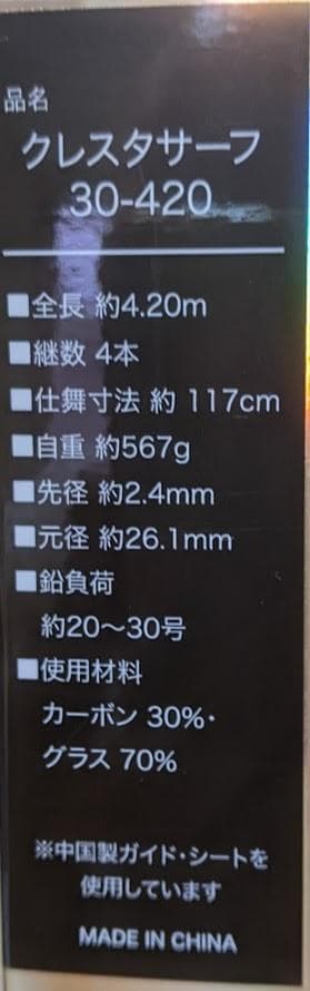 d444011cbクレスターサーフ 30-420