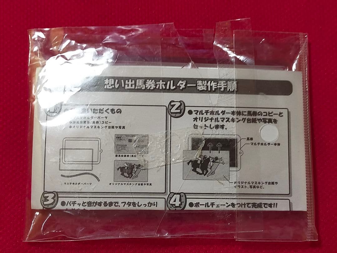 ◆　競馬　JRA　◆　ナリタブライアン　◆　キーホルダー　２種セット　◆有馬記念