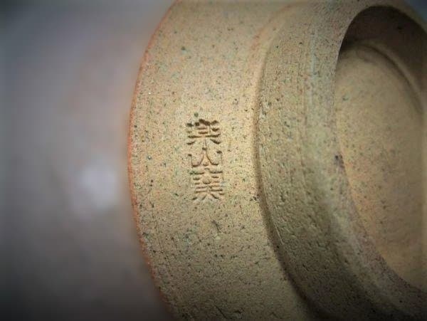 絵唐津 楽山釜 数茶碗 9客 茶道具 抹茶茶碗 茶碗