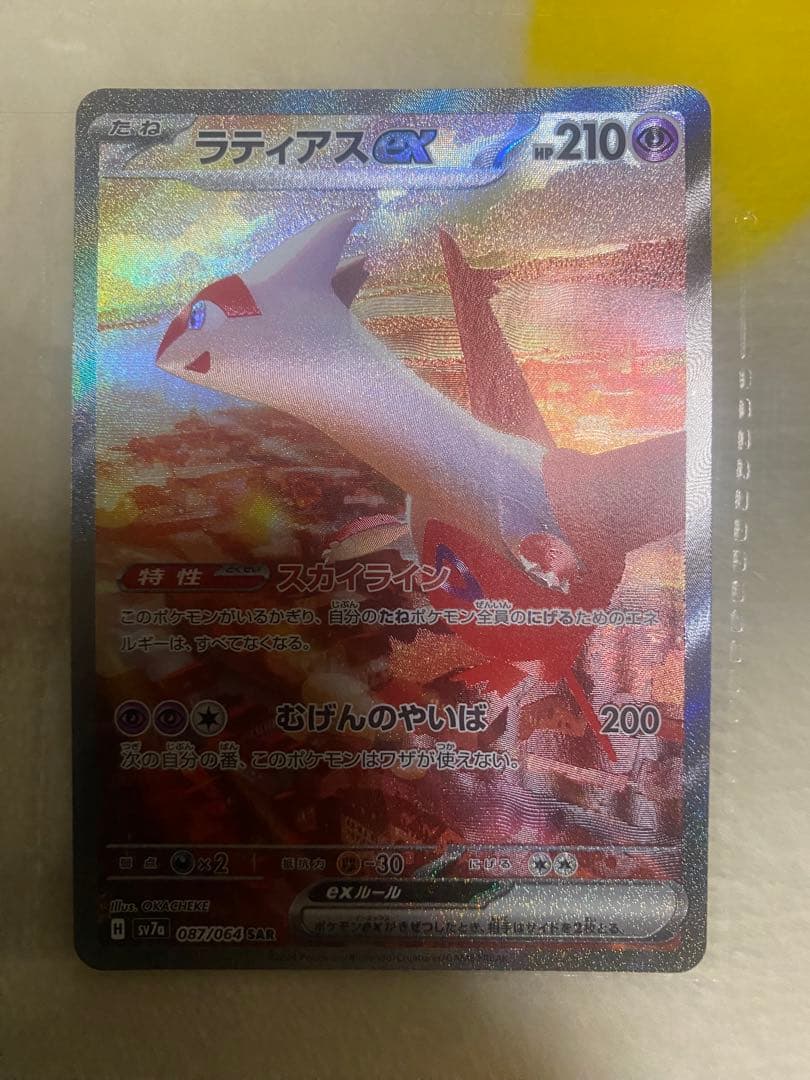 ポケモンカード ラティアスex SAR 楽園ドラゴーナ