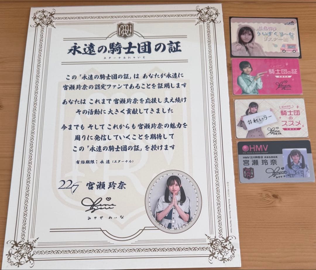 宮瀬玲奈　騎士団（にゃいと）の証