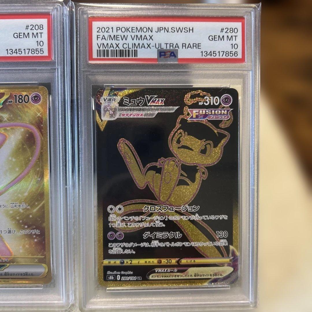 ミュウ　psa 4連番　まとめ売り