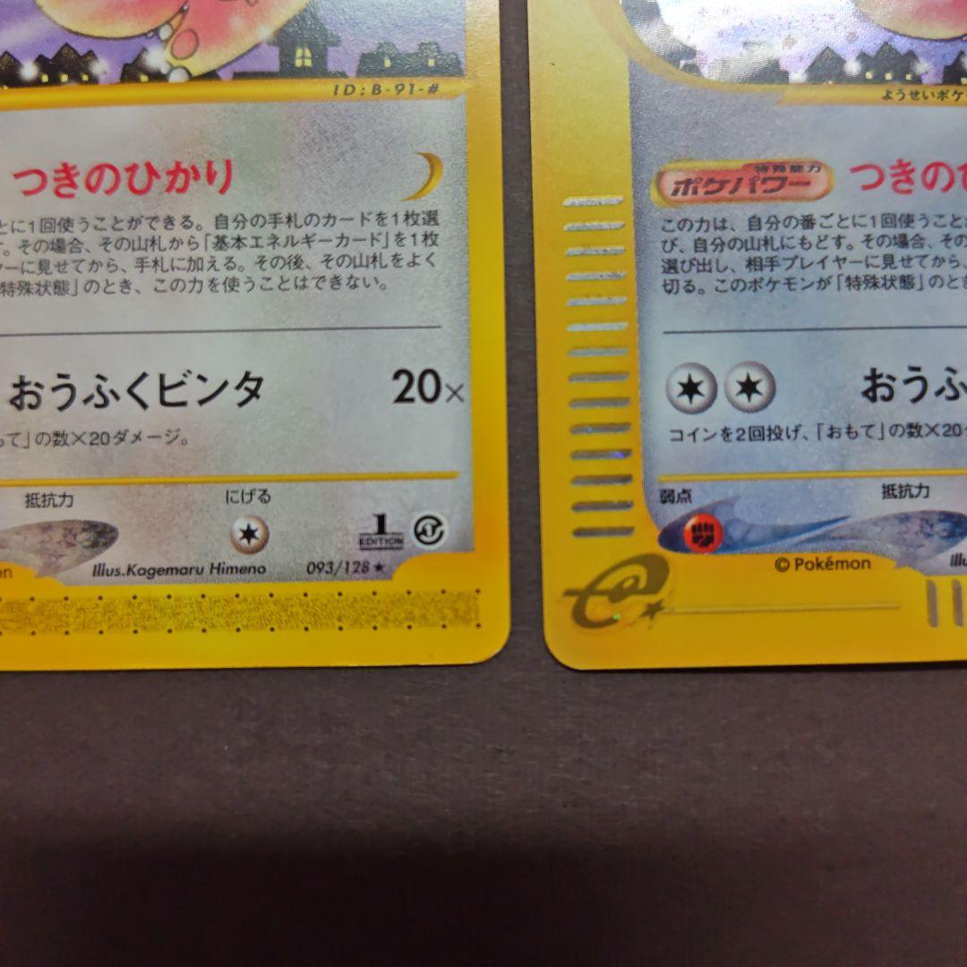 ピッピ　ピクシー 5枚セット