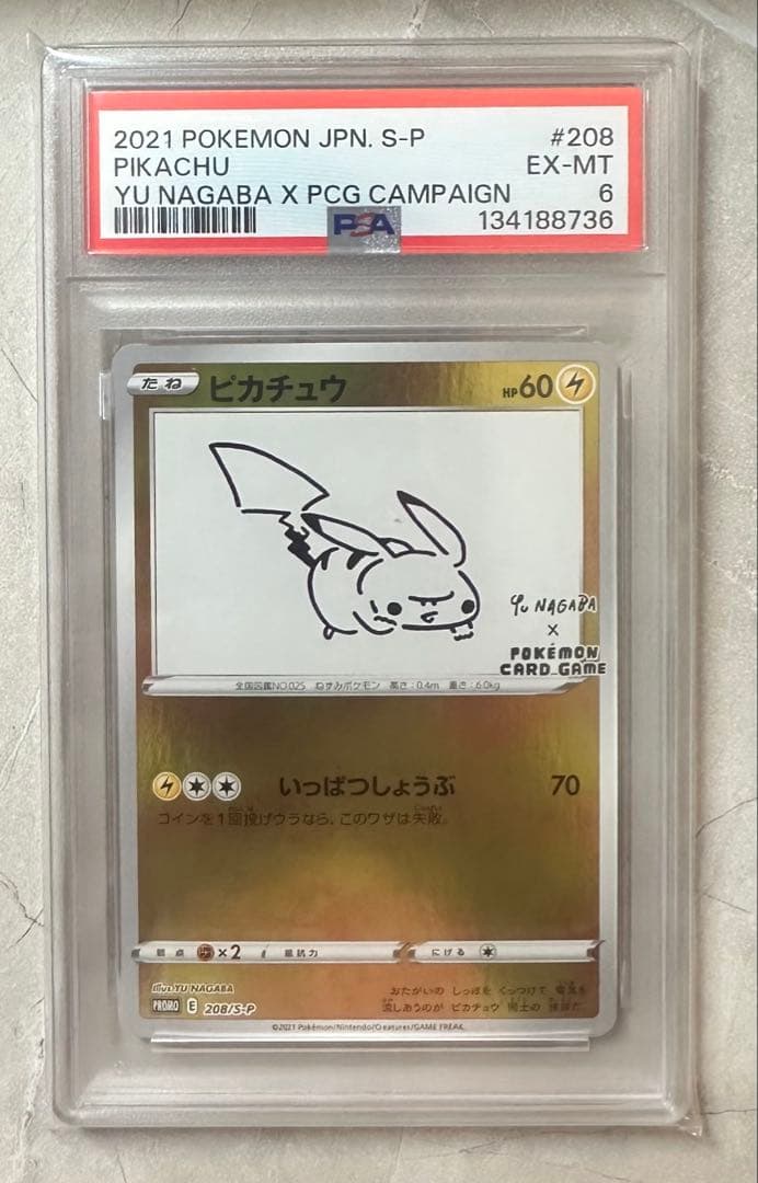 nagabaピカチュウ プロモ PSA6
