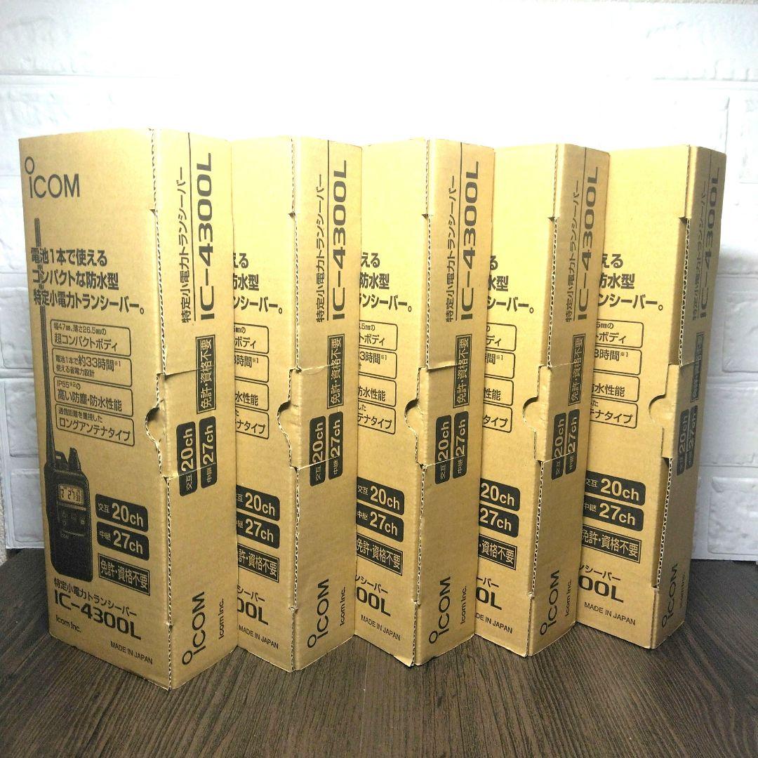 5台フルセット★ICOM IC-4300L 特定小電力トランシーバー 程度良好♪