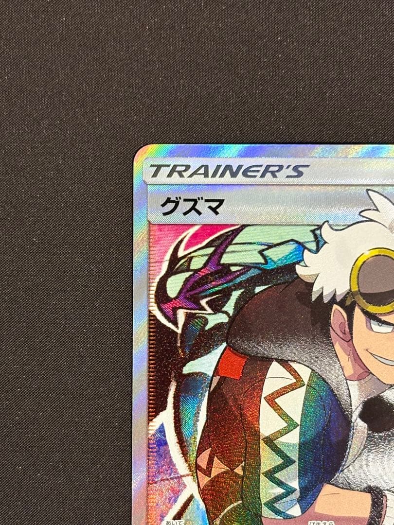 最安値 グズマ：エクストラバトルの日 SM-Pプロモカード 396/SM-P