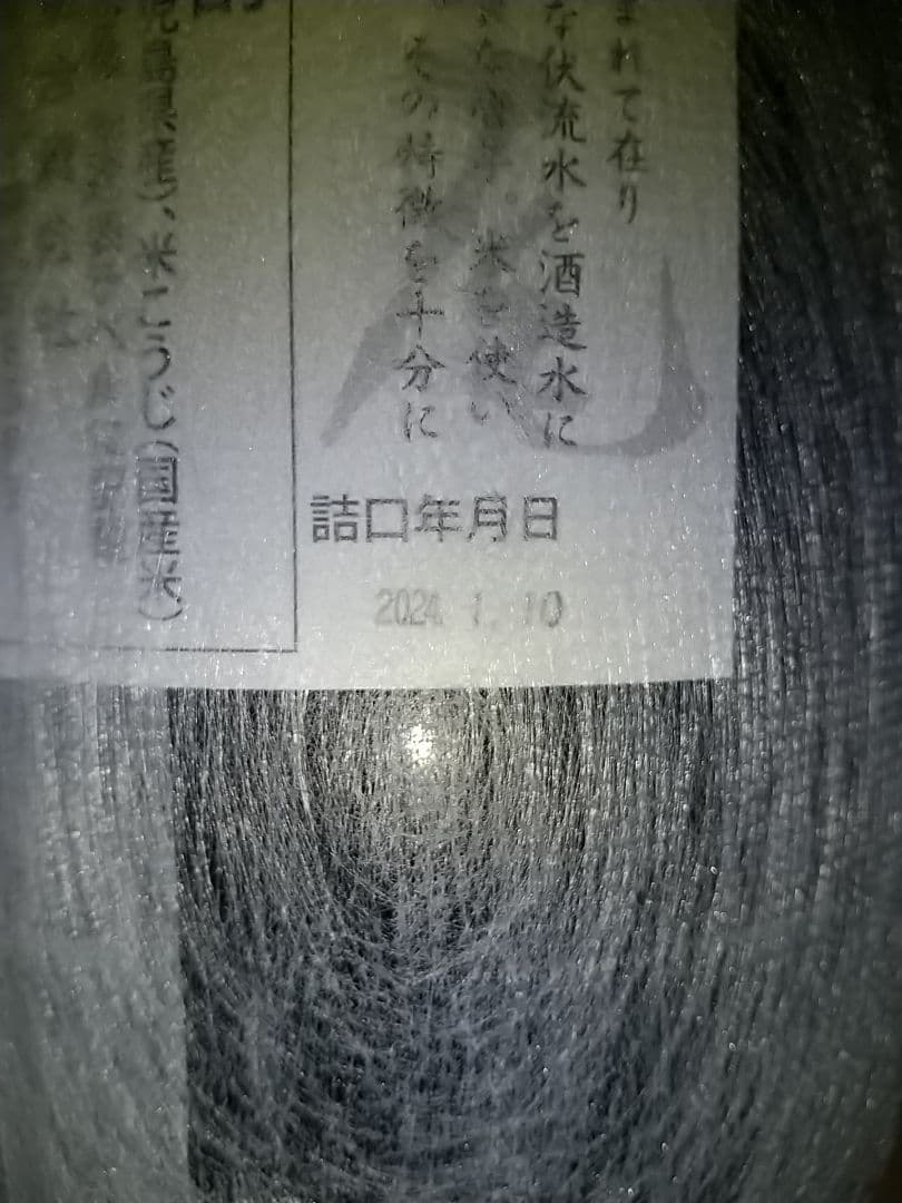 芋焼酎 村尾2本セット 2024年