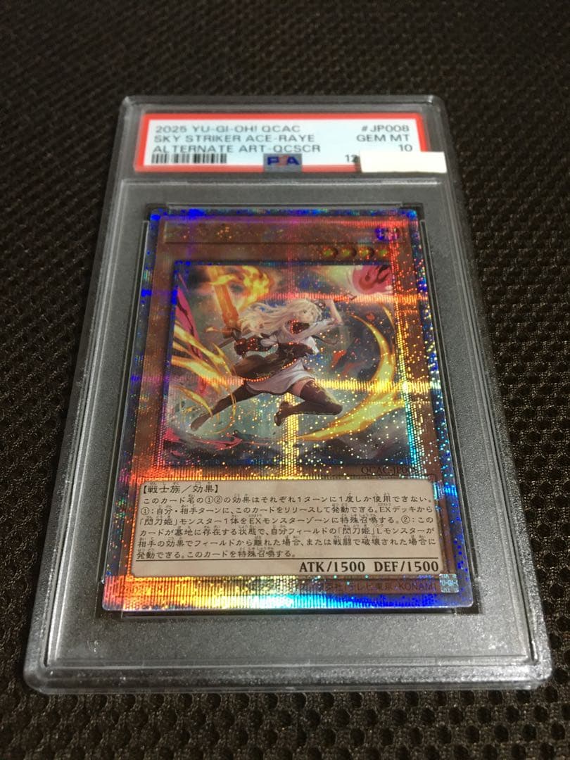 次回発送日16日 遊戯王 PSA10 閃刀姫－レイ 25thシークレット