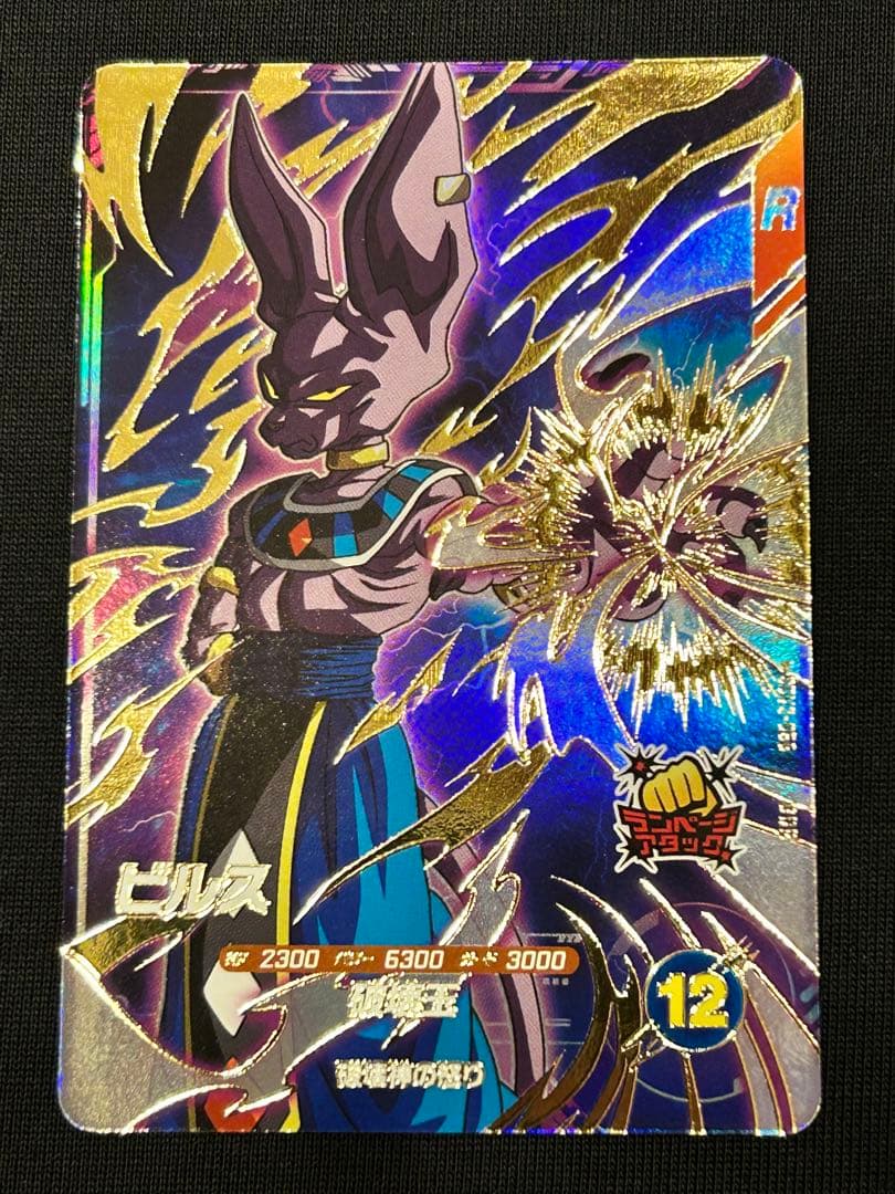 【ブロLOVE】SDV2-020孫悟飯:幼年期SDV2-056ビルス