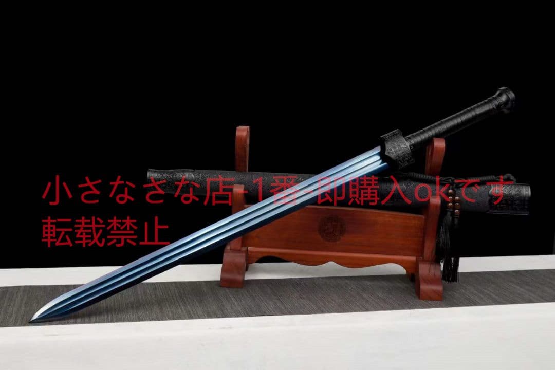 『黒い趙雲剣』武具　刀装具　日本刀　模造刀 居合刀