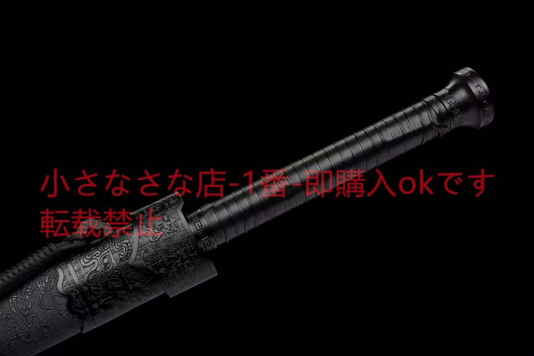 『黒い趙雲剣』武具　刀装具　日本刀　模造刀 居合刀