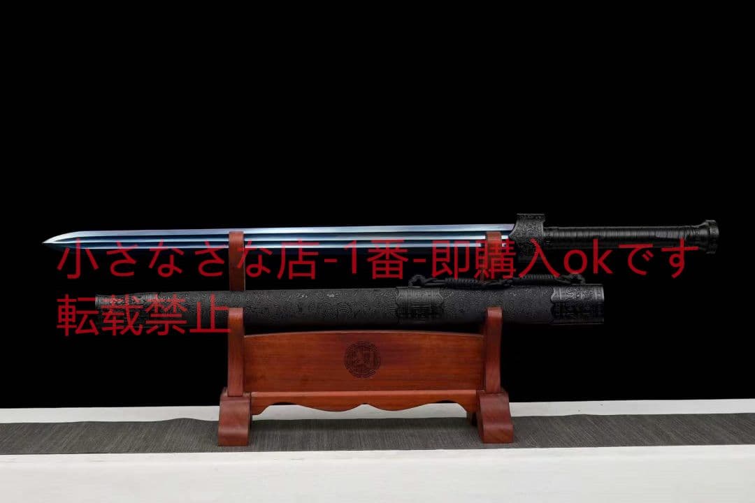 『黒い趙雲剣』武具　刀装具　日本刀　模造刀 居合刀