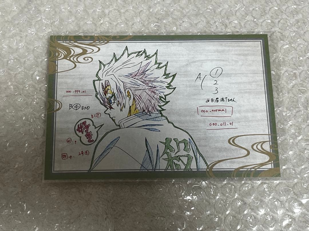 鬼滅の刃　ufotable dinning お裾分けポストカード　不死川 実弥