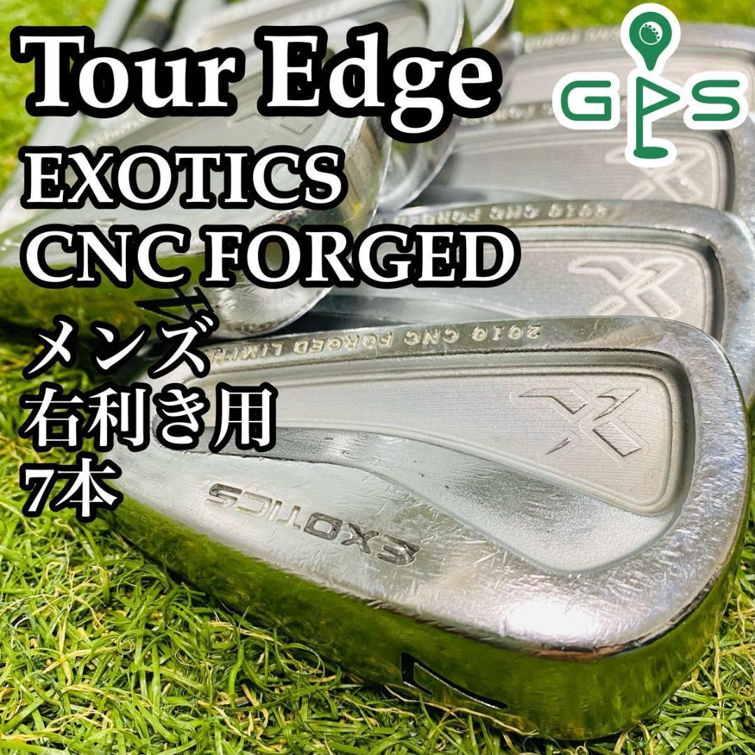 【良品】ツアーエッジ EXOTICS CNC FORGED メンズアイアンセット