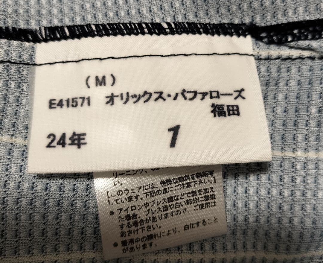 オリックス・バファローズ 福田周平選手 サイン入 オーセンティックユニフォーム
