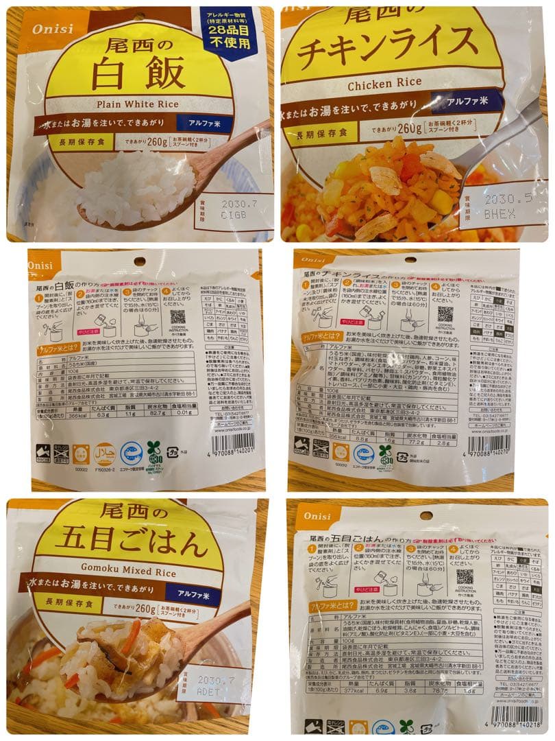 非常食セット 54点 7日分 16,990円を➡︎8,500円