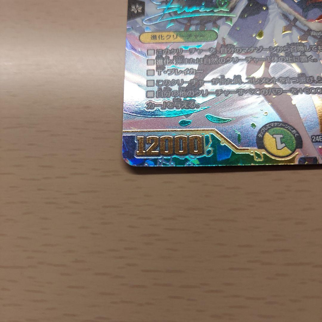 聖霊龍王メルヴェイユ　シークレット　1枚