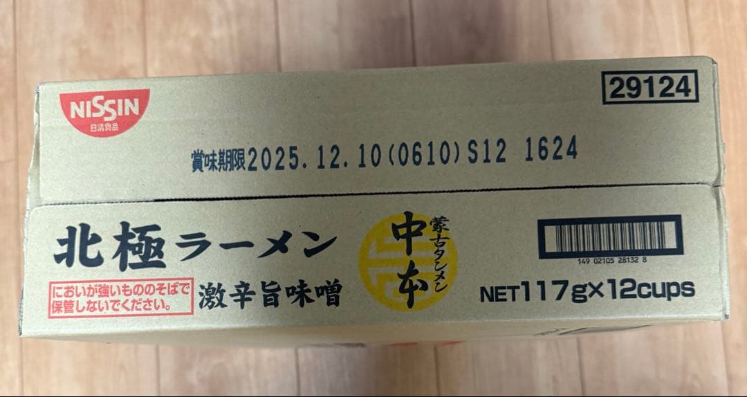蒙古タンメン中本 北極ラーメン 激辛旨味噌 期間限定 【12個入2箱】セブン