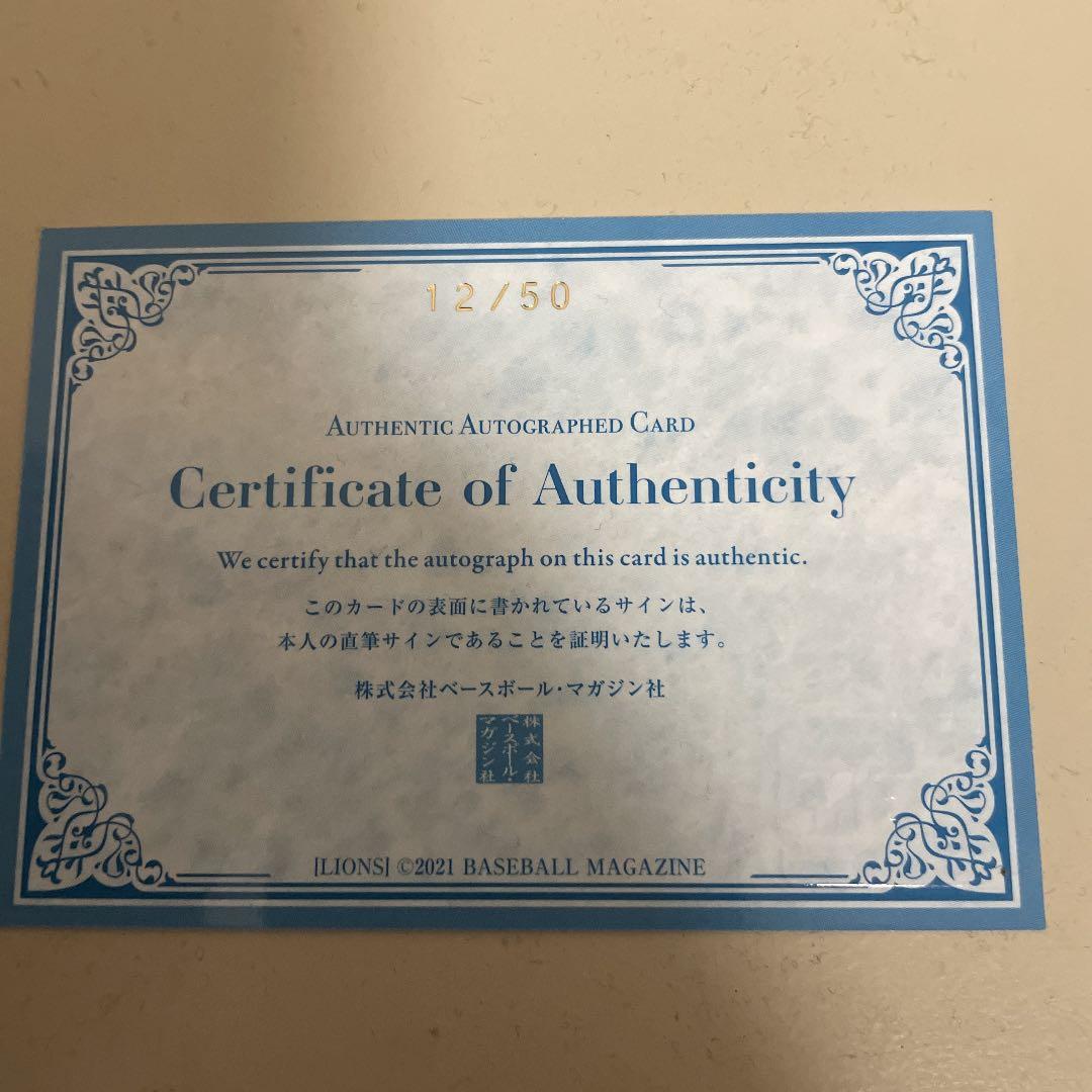 BBM2021 若林楽人選手　直筆サイン