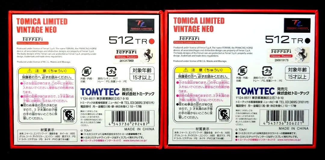 【新品】トミカヴィンテージ ネオ 512TR 2台