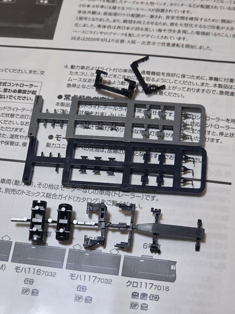 ま*ん様 TOMIX 98714 WEST EXPRESS 銀河 117系