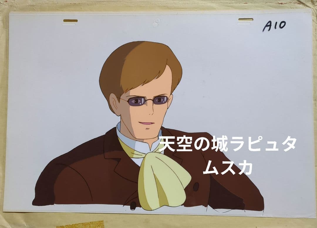 スタジオジブリ作品　天空の城ラピュタ　セル画