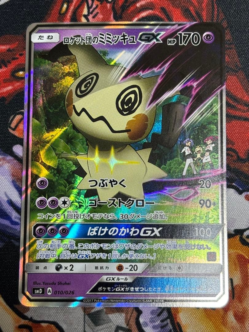 ロケット団のミミッキュGX