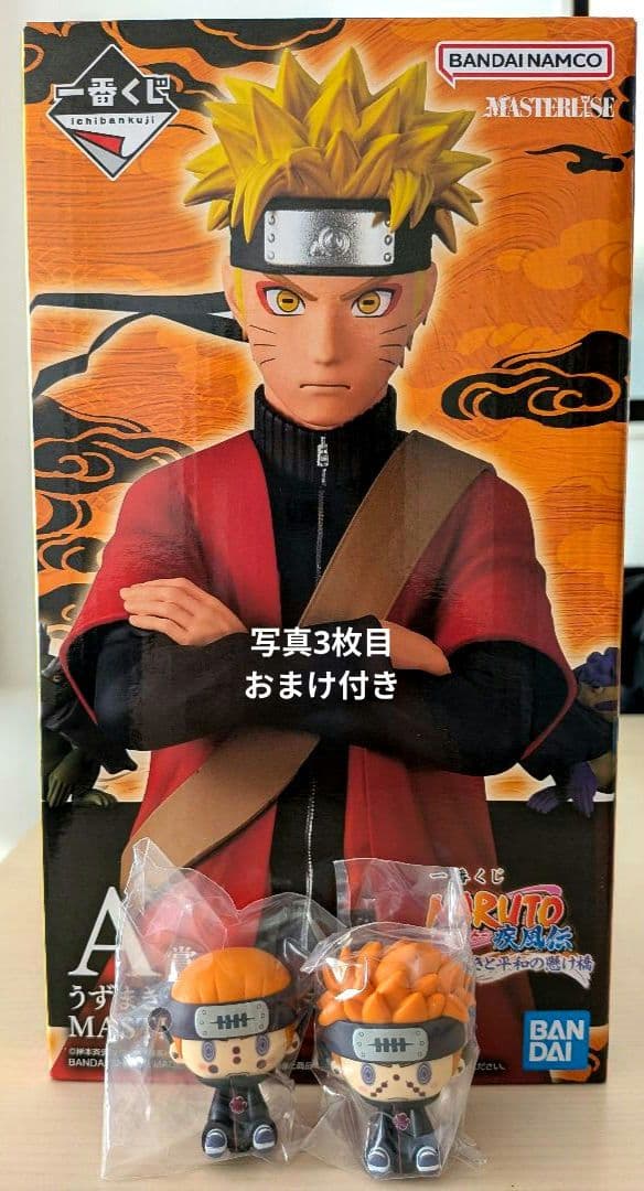 NARUTO一番くじ A賞 ナルト 仙人モード G賞 ちょこのっこフィギュア×2