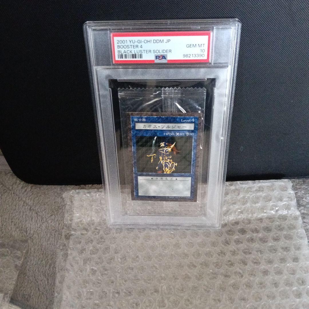 希少制ならトップ！世界で1枚❗️2001 カオスソルジャー 未開封PSA 10