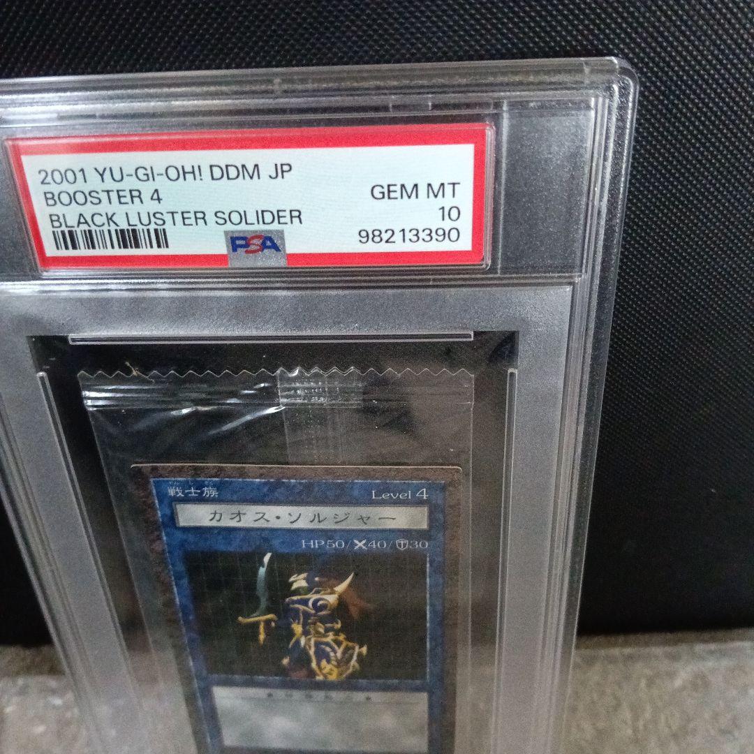 希少制ならトップ！世界で1枚❗️2001 カオスソルジャー 未開封PSA 10