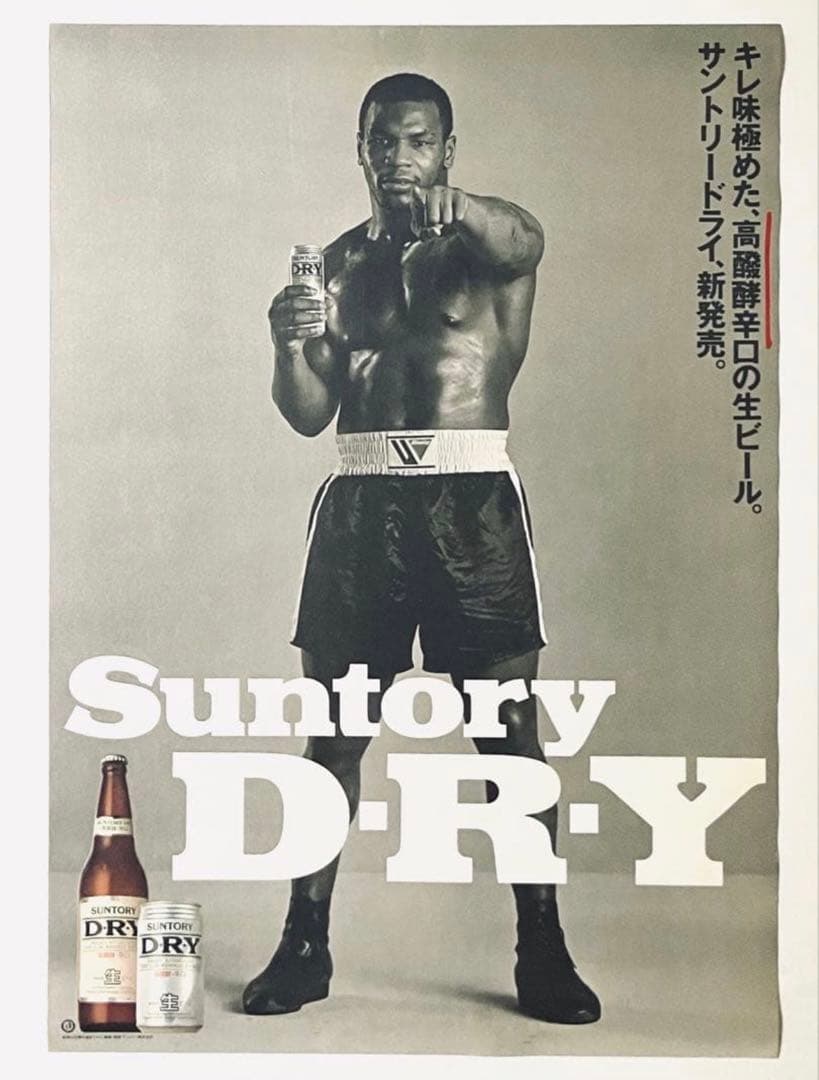 '88年発売サントリードライ　マイク・タイソン ポスターB2　バブル全盛期当時物
