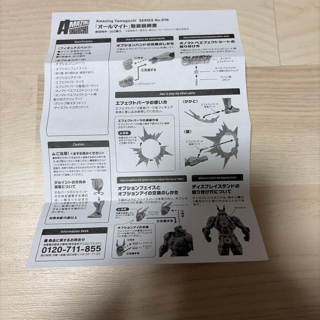 アメイジングヤマグチ　オールマイト　僕のヒーローアカデミア