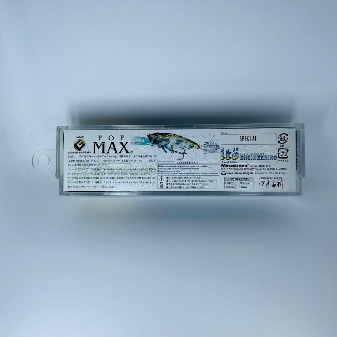 MEGABASS メガバス POP MAX ゼロ戦 限定カラー ポップmax