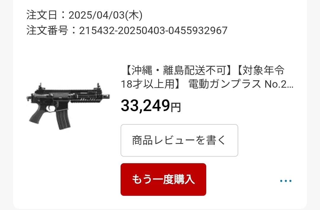 PATRIOT+ 電動ガン 美品