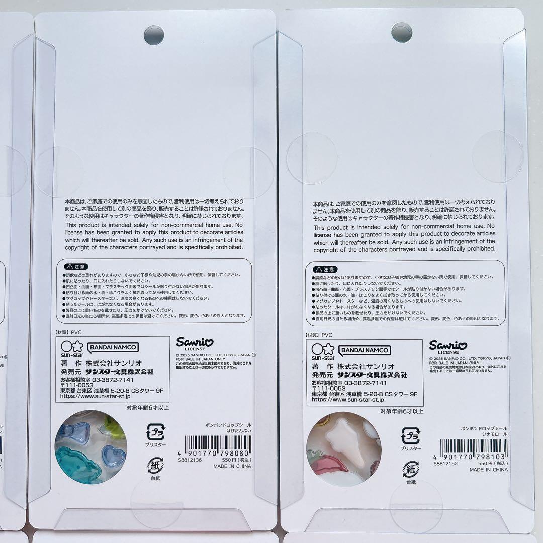 【タイムセール】正規品 ボンボンドロップシール サンリオ 第2弾 全8種セット