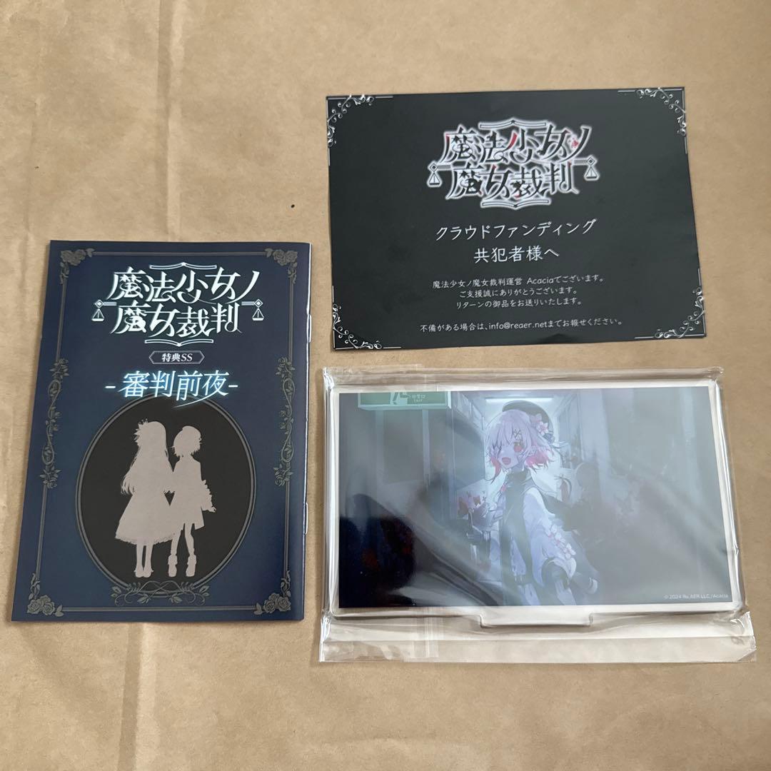 魔法少女ノ魔女裁判　クラウドファンディングリターン品　特典SS アクリルプレート