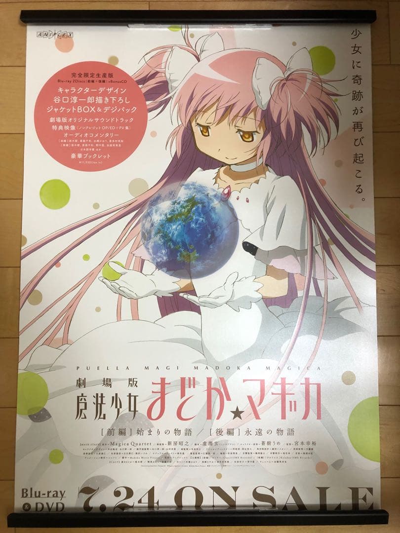 【非売品】劇場版 魔法少女まどかマギカ B2 サイズ 特殊紙 ポスター