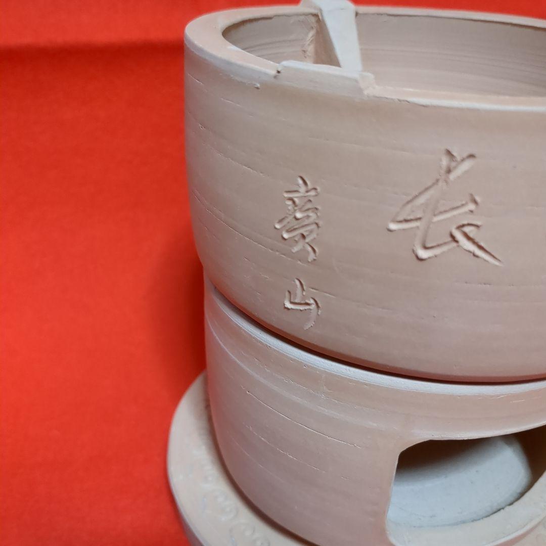 煎茶道具　重ね涼炉　炉台　寶山/造