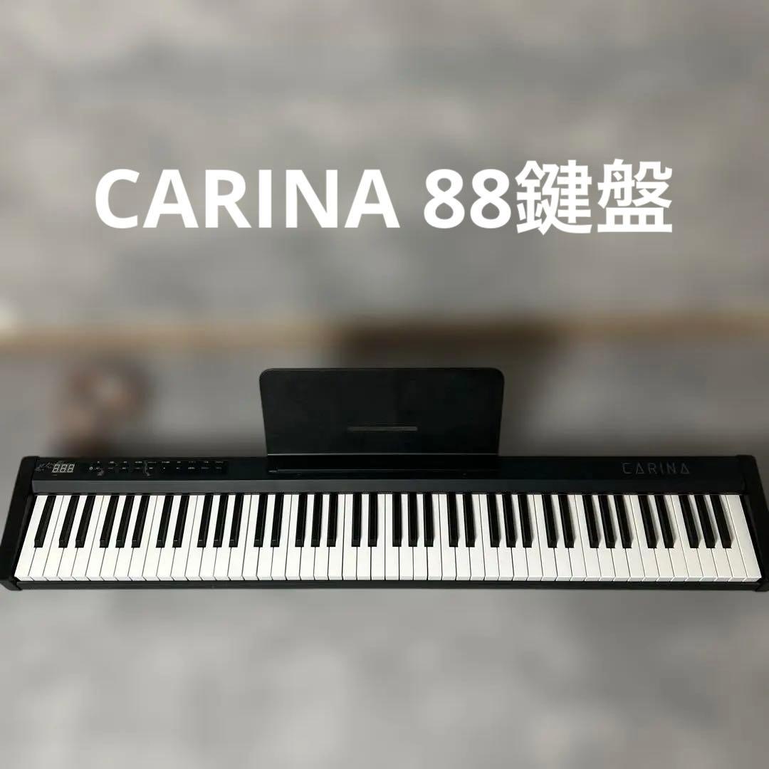 CARINA 電子ピアノ　88鍵盤　充電タイプ　スリム軽量 ブラック　動作確認済