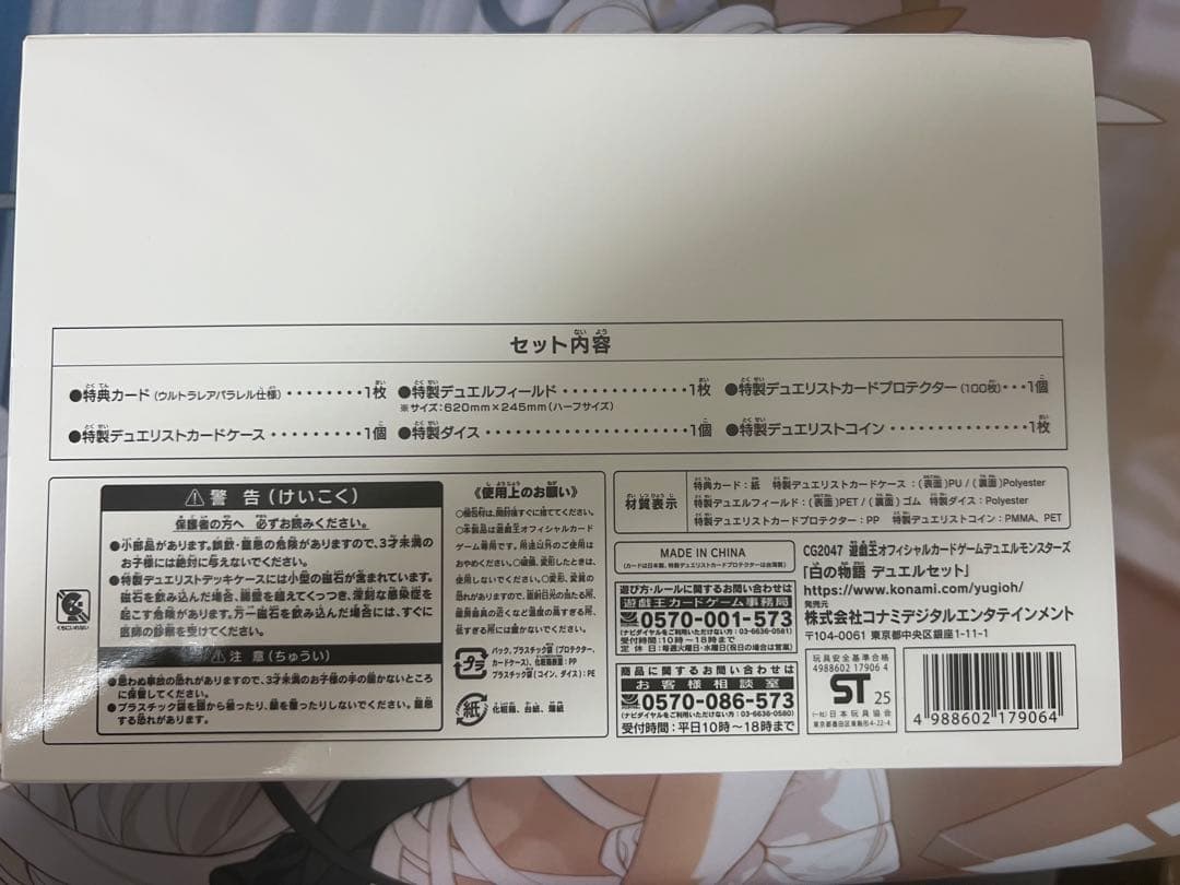 白の物語 デュエルセット