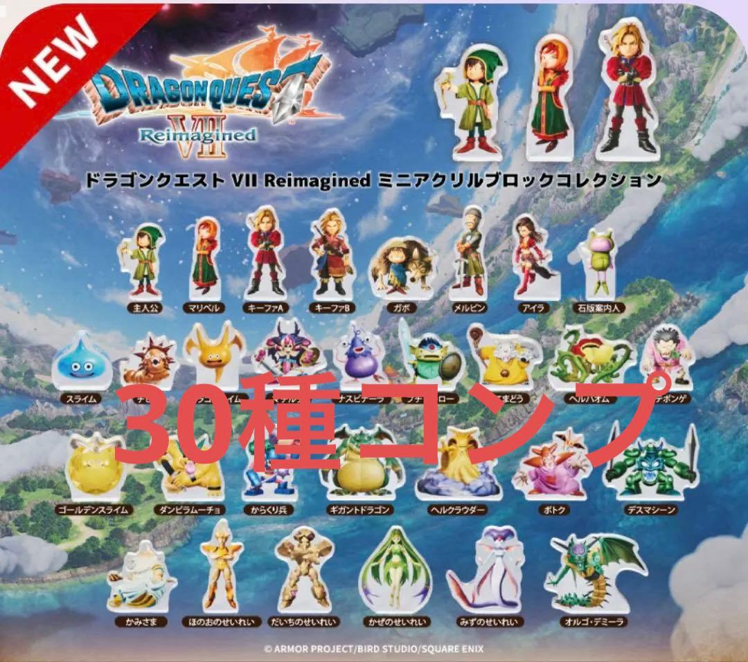 ドラゴンクエスト7 ドラクエⅦ ミニアクリルブロックコレクション コンプリート②