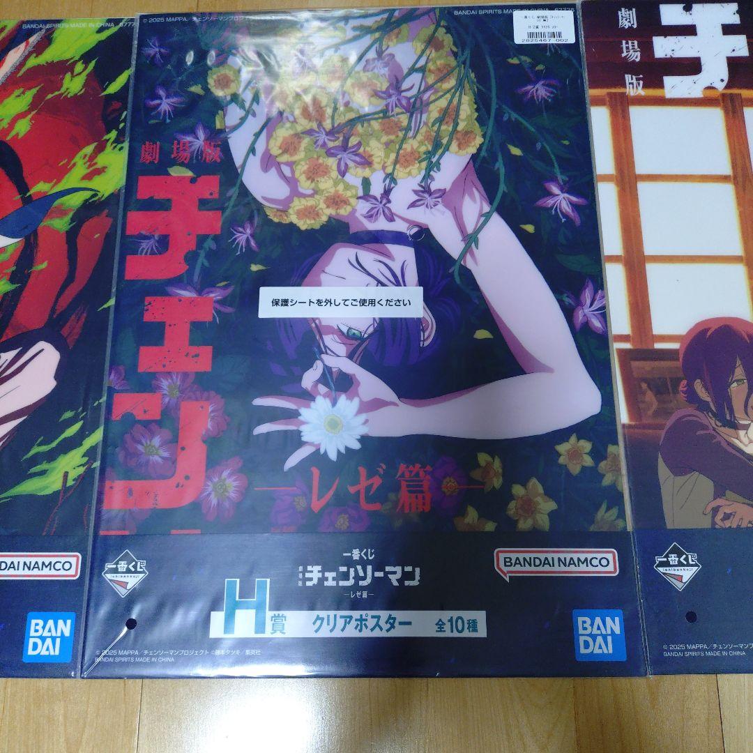 チェンソーマン　一番くじ　H賞 クリアポスター