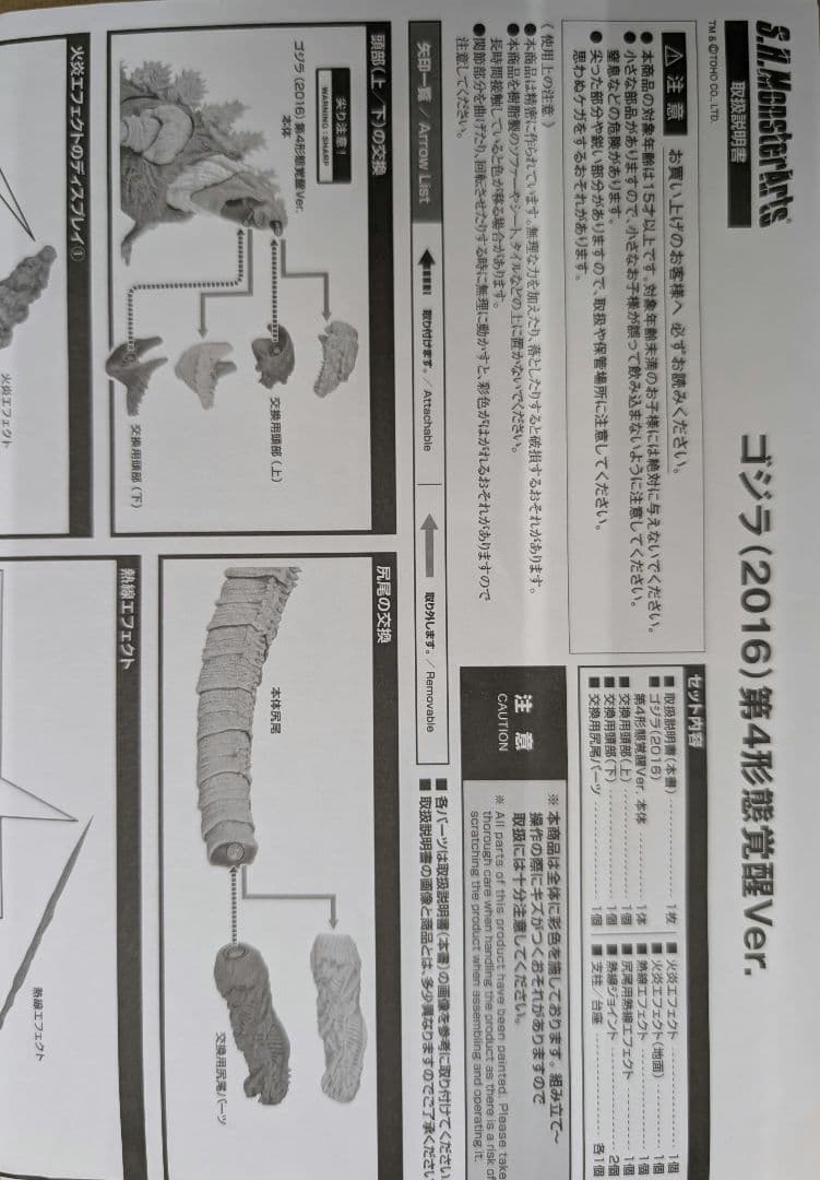 SHモンスターアーツ。ゴジラ2016.第4形態覚醒バージョン。